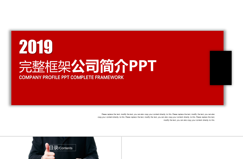 红色完整框架公司简介章程PPT