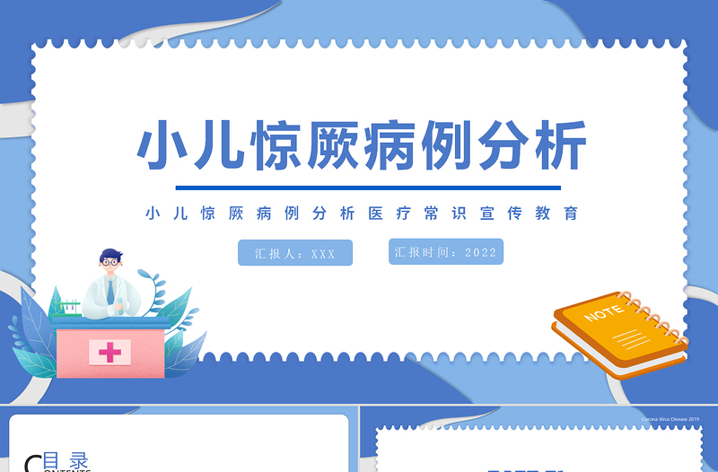 2022小儿惊厥病例分析医疗常识宣传教育PPT个性简约风医疗知识讲座通用PPT模板下载