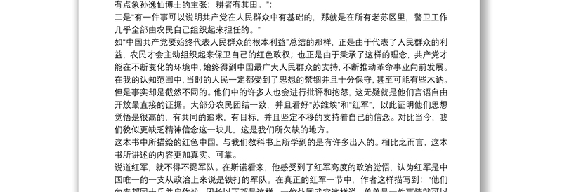 学生2021红星照耀中国读后感范文5篇