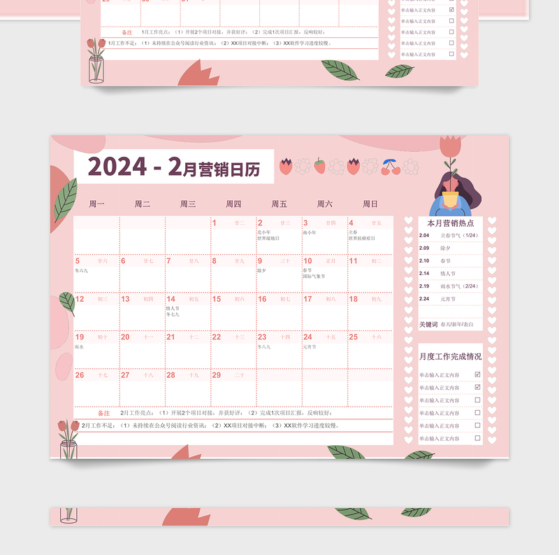 2024全年营销日历粉色浪漫清新