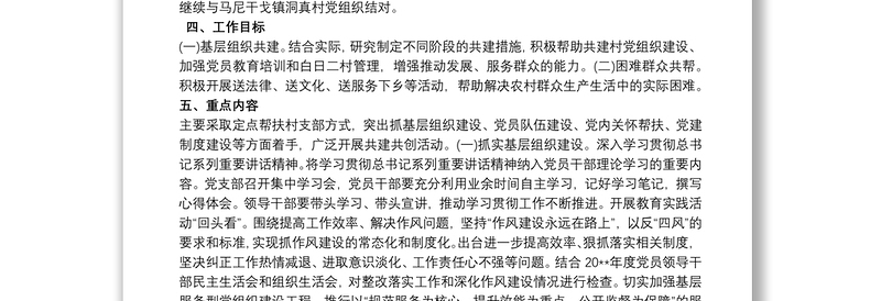 党支部结对共建方案 3篇