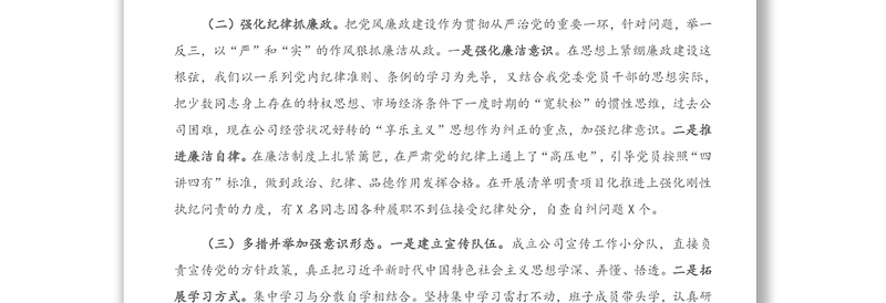 X商贸公司党委书记2020年抓基层党建工作述职报告
