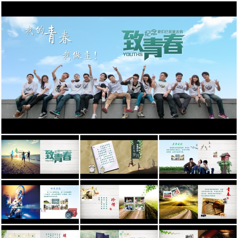 青春回忆同学聚会电子相册视频片头PPT