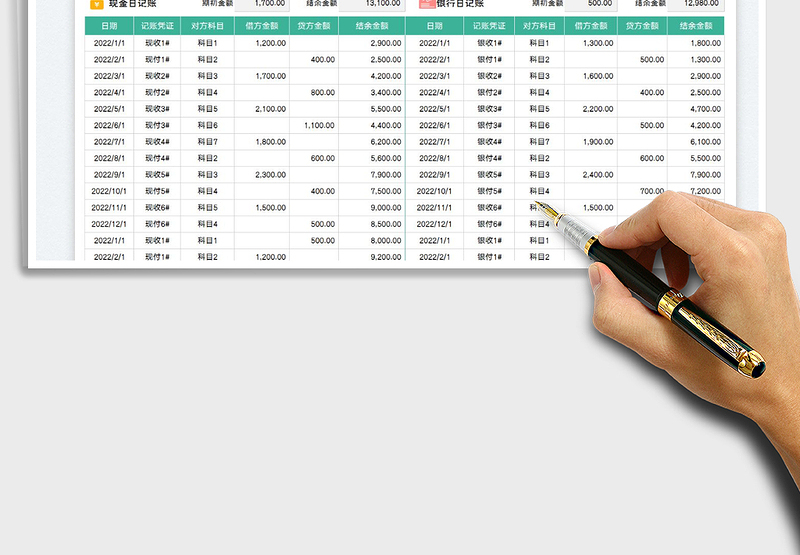 2023现金银行存款日记账免费下载