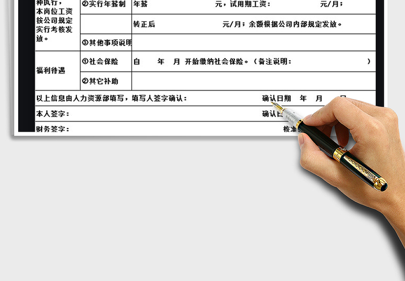 2021年新员工录用工资确认表免费下载