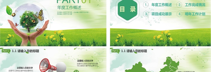 绿色低碳环保生活项目公关营销动态PPT