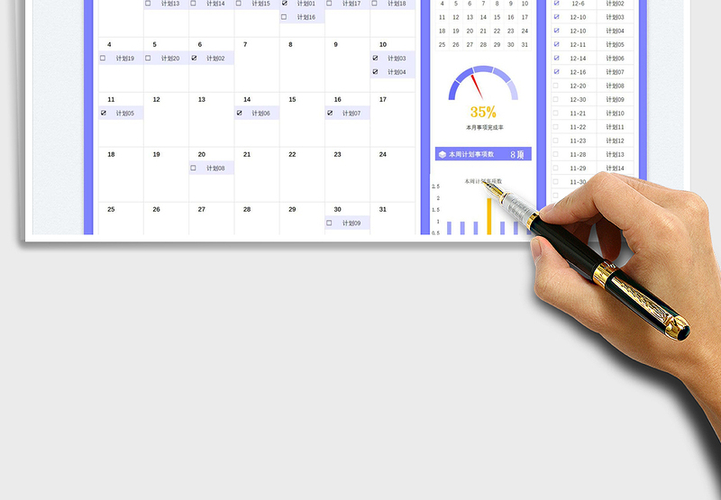 十二月份工作日历计划表免费下载