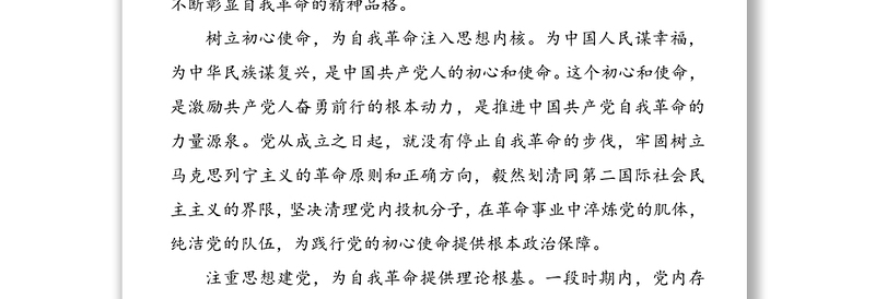 中国共产党自我革命百年探索及基本经验（1）