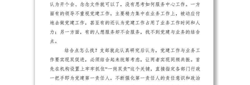 2021多举措规范党内政治生活作风改变激发党组织活力