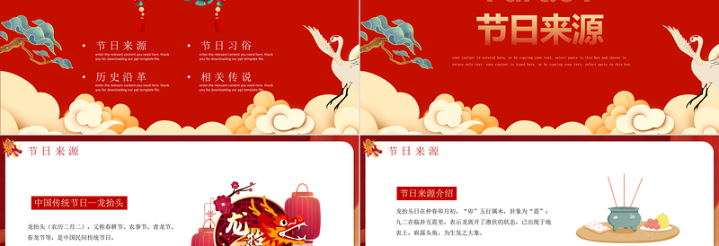 二月二龙抬头PPT红色精美中国传统节日介绍课件