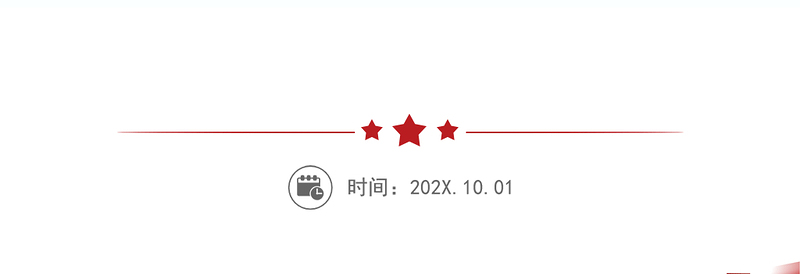 2023中共中央政治局会议PPT简约党建风干部教育培训专题党课课件模板下载(讲稿)