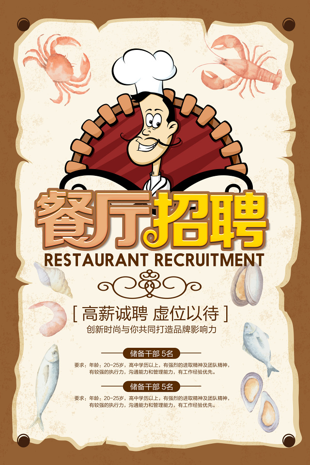 食堂招聘_餐厅饭店招聘海报图片(3)