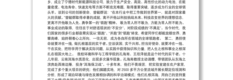 137.（上海交通大学）林忠钦在2021年研究生毕业典礼的讲话