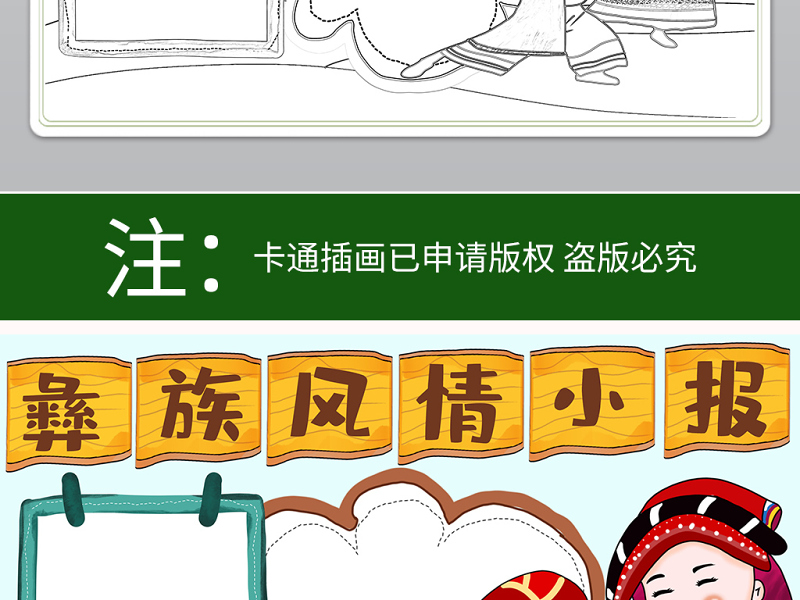 原创彝族小报民族风俗习俗手抄报电子小报模板