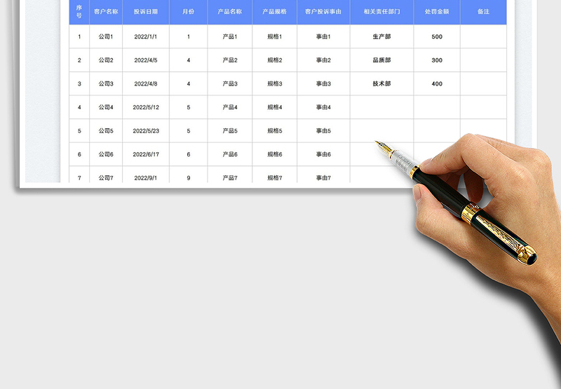 客户投诉统计表免费下载