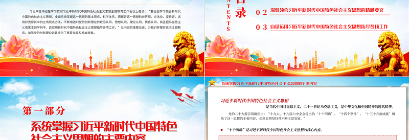 2023全面学习领会习近平新时代中国特色社会主义思想PPT精美党建风深入学习贯彻习近平新时代中国特色社会主义思想主题教育专题党课课件
