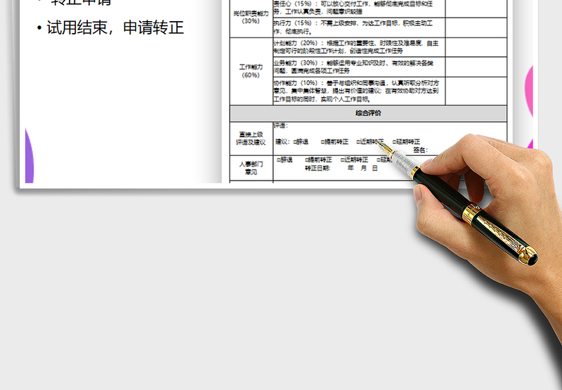 2022员工转正申请表免费下载