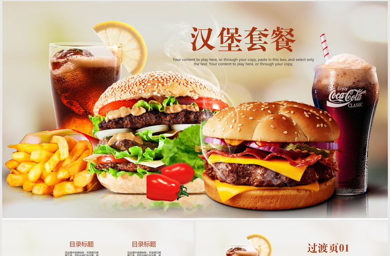 汉堡包西式快餐汉堡宣传ppt动态模板