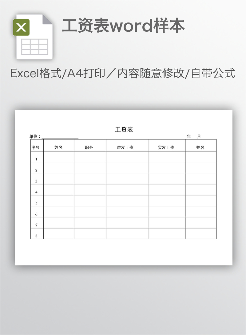 工资表word样本