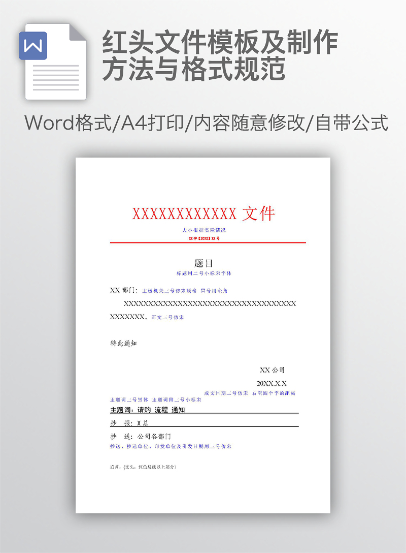 红头文件模板及制作方法与格式规范_word文档【办图网】