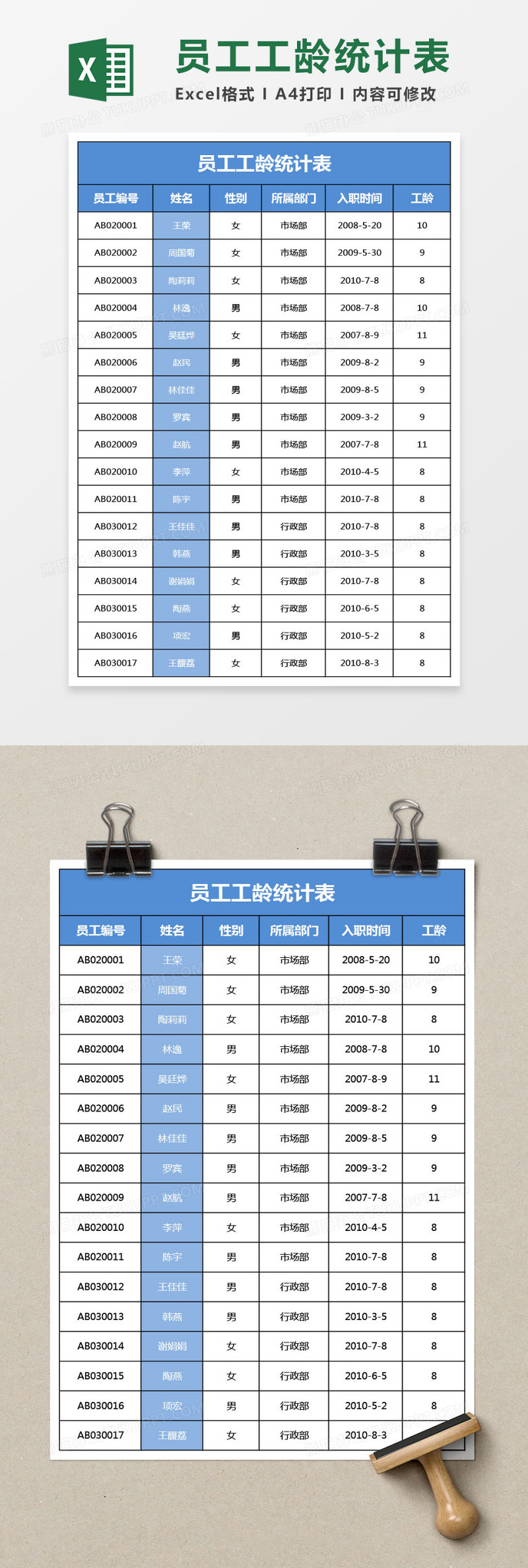 员工工龄统计表模版-excel表格-办图网