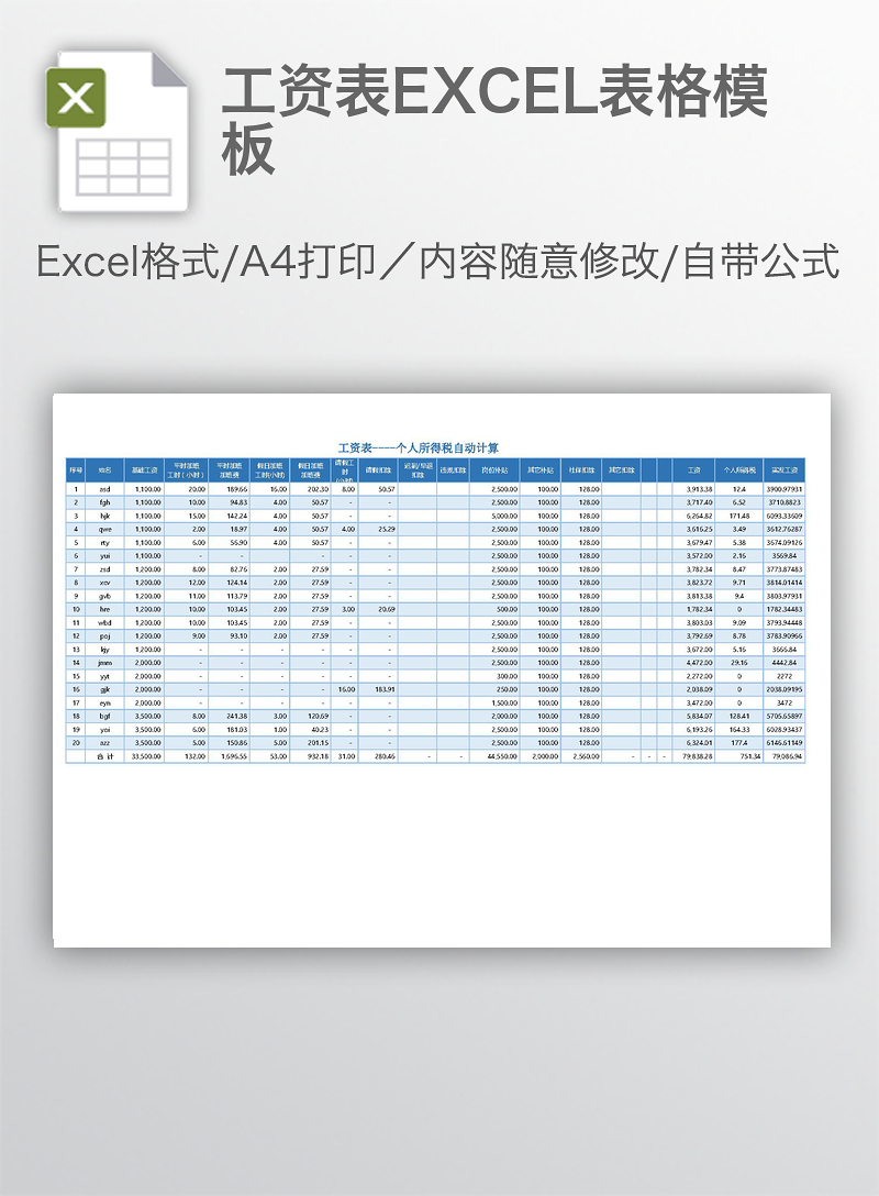 工资表excel表格模板