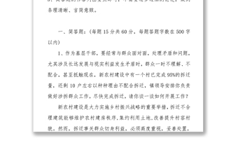 2018年4月2日江苏省徐州市县竞争性选拔副镇长人选笔试真题及解析