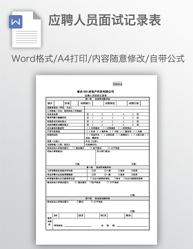 家庭人口过录表样本_人员名单表格模板 行政人事部门常用文档表格模板官方免