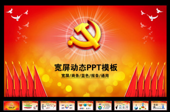 广西自治区第十二次党代会PPT