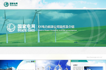 电力能源环保企业宣传介绍及报告通用版PPT模板