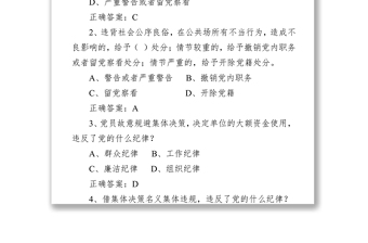 《中国共产党纪律处分条例》试卷(含答案)(卷一)