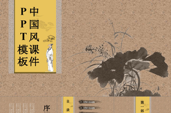 古典复古中国古书风说课课件PPT通用模板