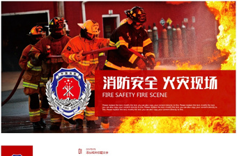 2023消防安全安全教育ppt