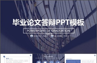 北京市科技计划项目答辩PPT