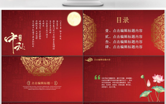 中国风红色中秋节活动策划书PPT