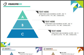 金字塔-关系图表-清新蓝绿-含多个ppt元素