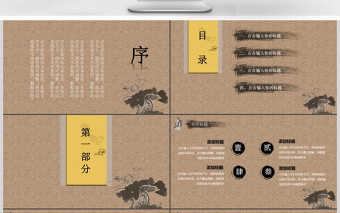 古典复古中国古书风说课课件PPT通用模板