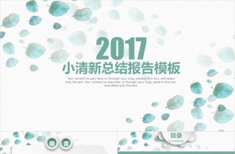 2017清新微粒体简约企业培训商务汇报PPT模板