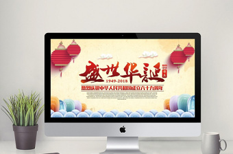 中华人民共和国成立69周年庆典PPT模板