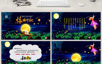 八月十五中秋节祝福电子贺卡PPT模板