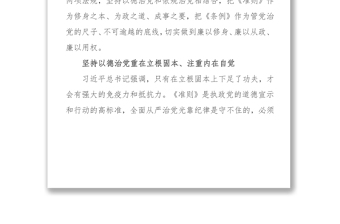 黑龙江省委书记王宪魁道之以德律之以规廉洁修身从严用权