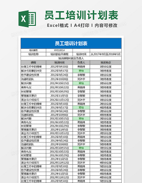 新员工培训计划方案