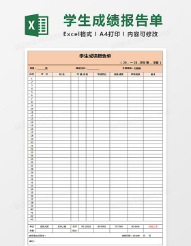 班级成绩分析