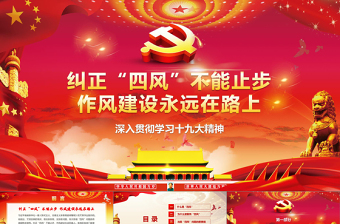2019红色中国十九大PPT模板