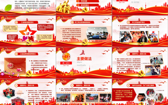 2019中国工会民主管理维权工作PPT模板
