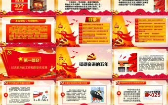 2019中国十九大红色精神会议PPT模板