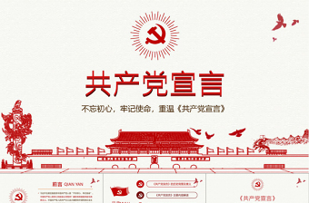 2021年共产党宣言ppt