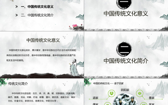 绿色山水画背景中国风中国传统文化动态PPT模版