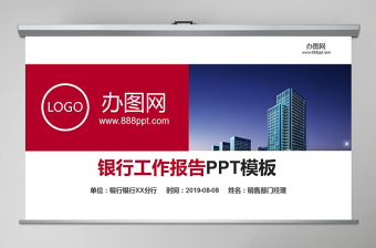中国银行PPT模板幻灯片银行工作总结红色大气银行工作
