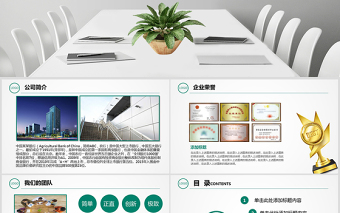 简约高档农行中国农业银行专用PPT模板幻灯片